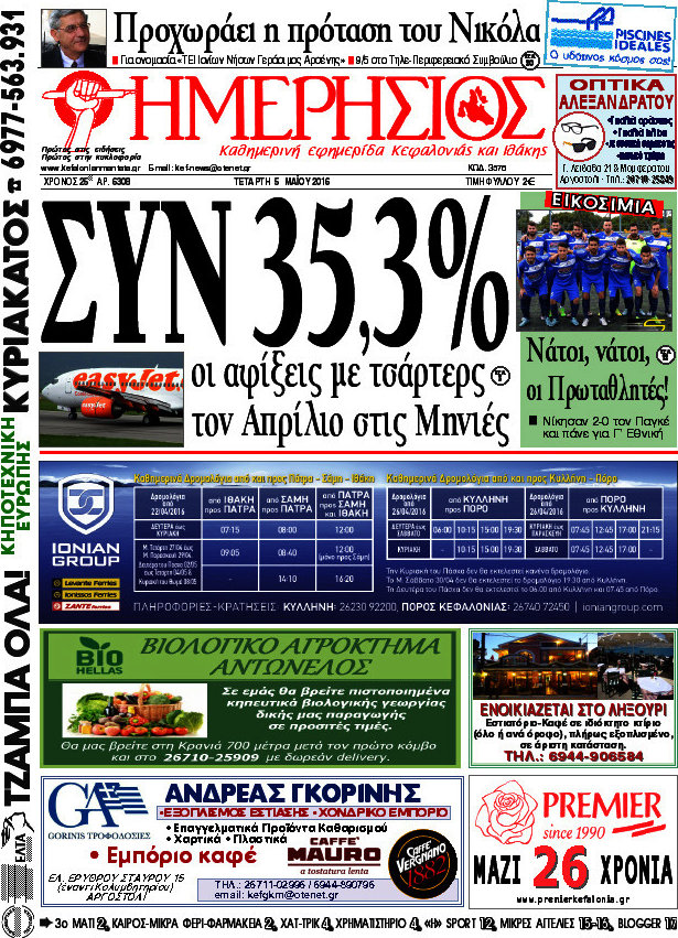 Ημερήσιος