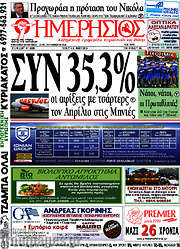 /Ημερήσιος