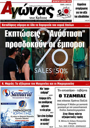Πρωτοσέλιδο Αγώνας της Κρήτης
