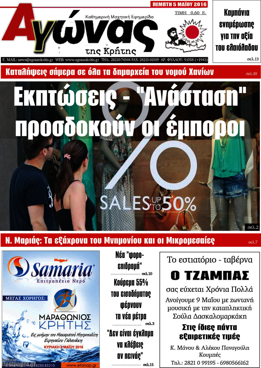 Αγώνας της Κρήτης