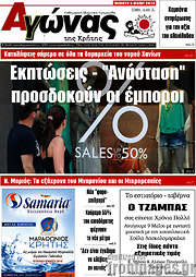 /Αγώνας της Κρήτης