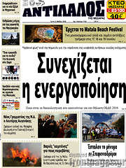 /Αντίλαλος Μεσαράς