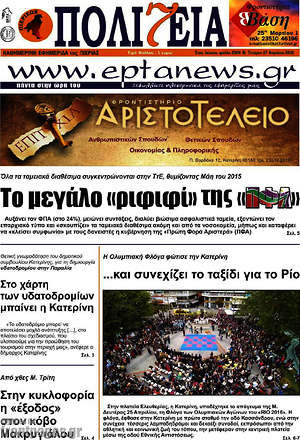 Πρωτοσέλιδο Πολιτεία
