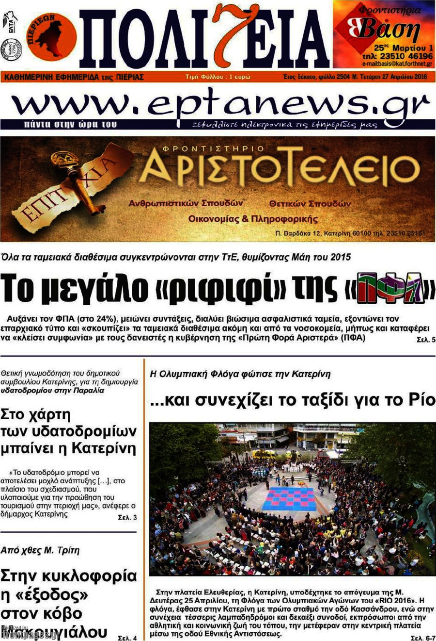 Πολιτεία
