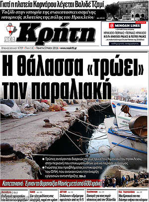 Πρωτοσέλιδο Νέα Κρήτη