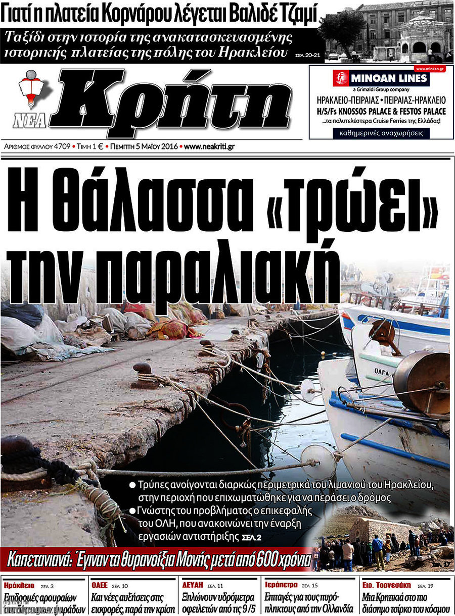 Νέα Κρήτη