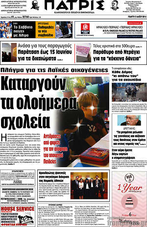 Πρωτοσέλιδο Πατρίς