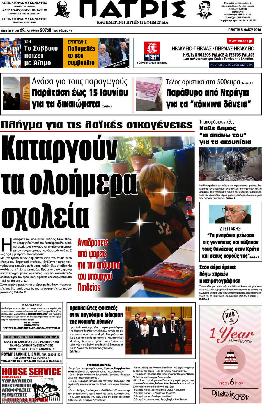 Πατρίς