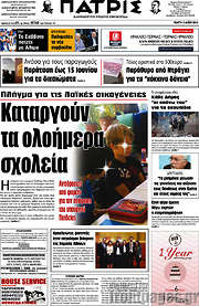 /Πατρίς