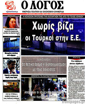 Πρωτοσέλιδο εφημερίδας Ο Λόγος - protoselida