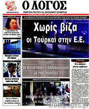 /Ο Λόγος