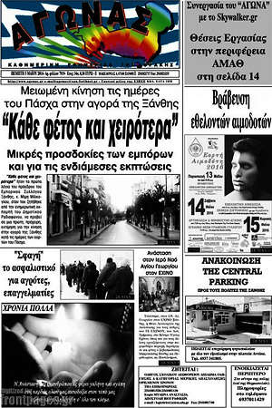 Πρωτοσέλιδο Αγώνας