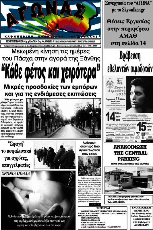 Αγώνας