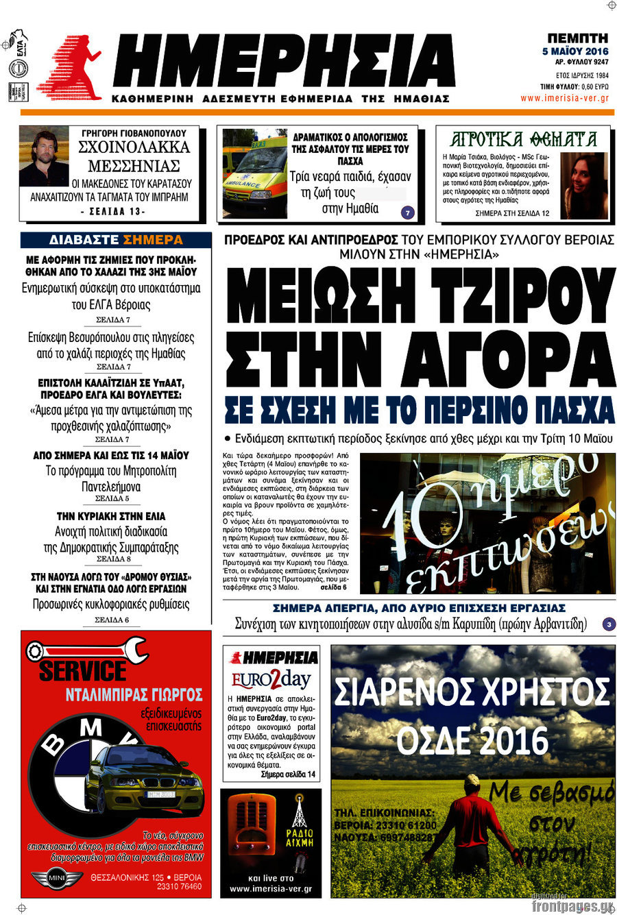 Ημερησία