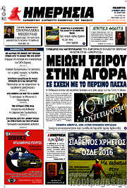 /Ημερησία