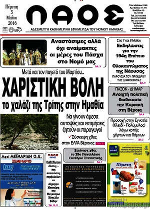 Πρωτοσέλιδο Λαός