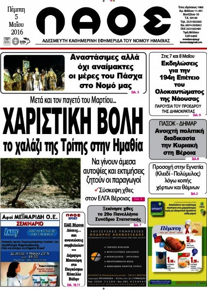 Λαός