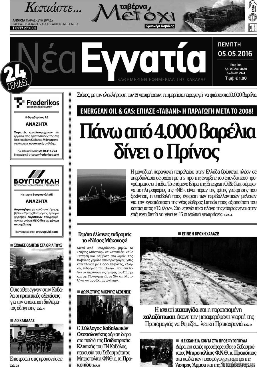 Νέα Εγνατία