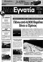 /Νέα Εγνατία