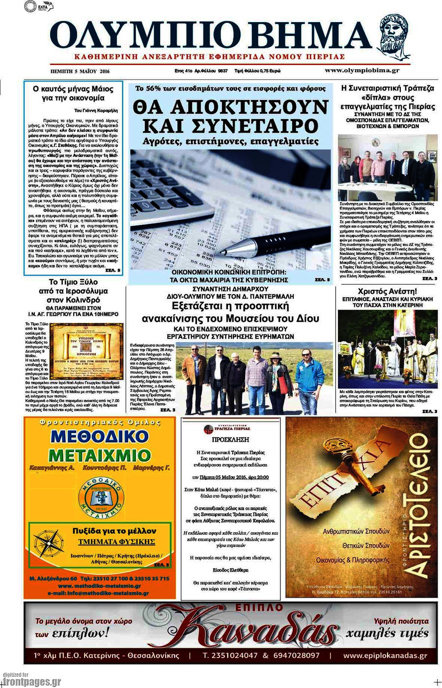 Ολύμπιο Βήμα
