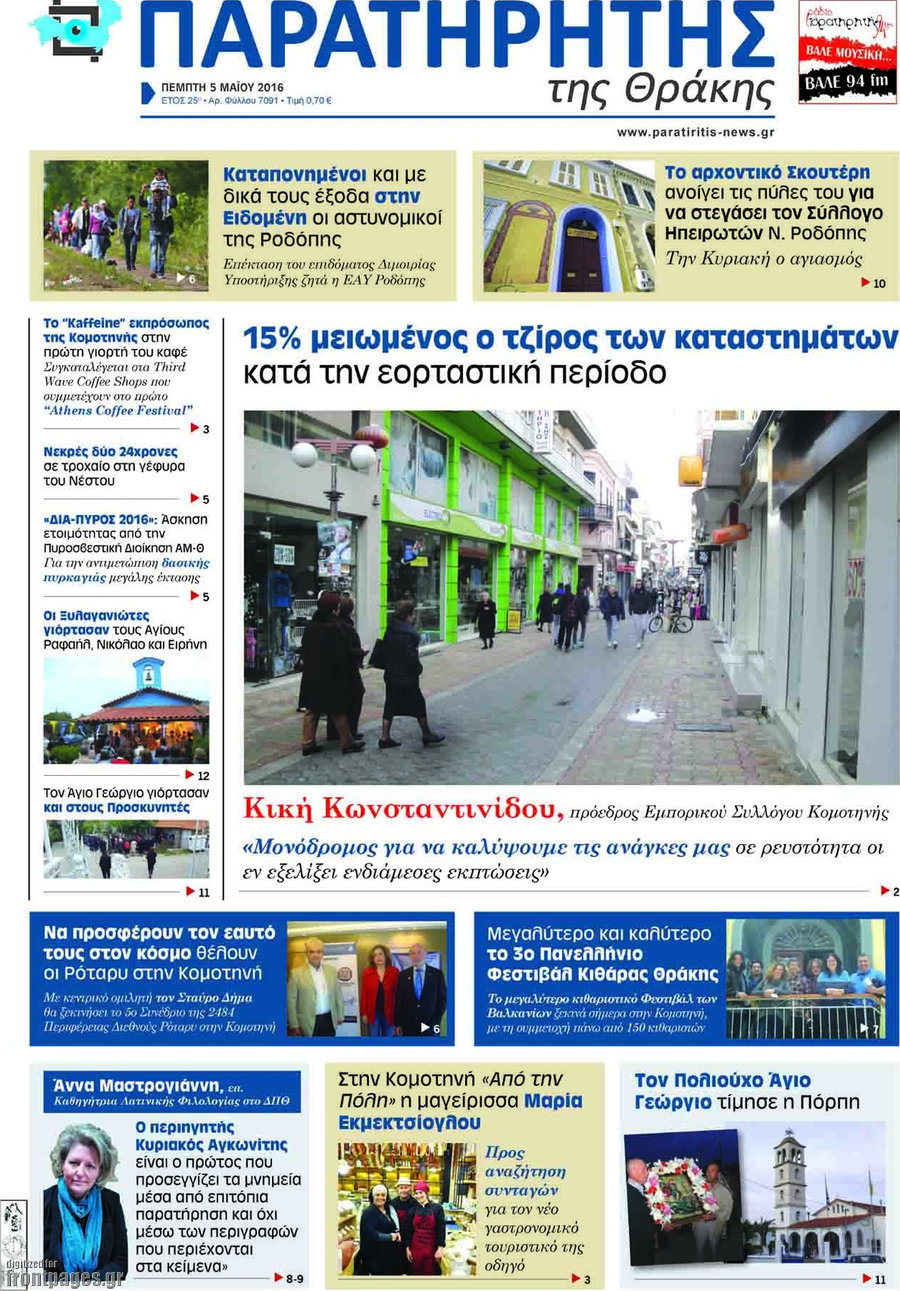 Παρατηρητής