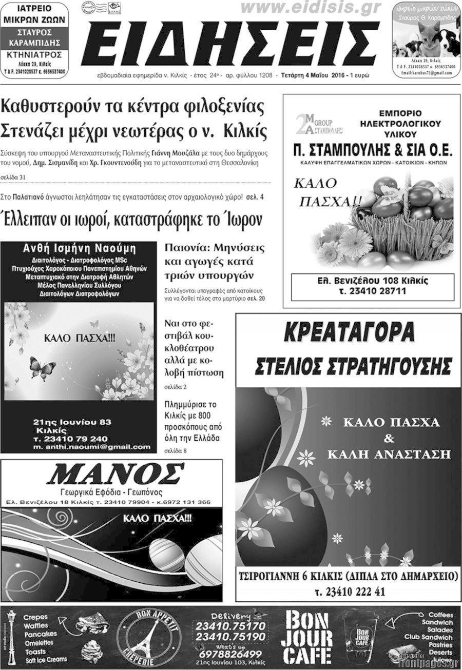 Πρωινή του Κιλκίς