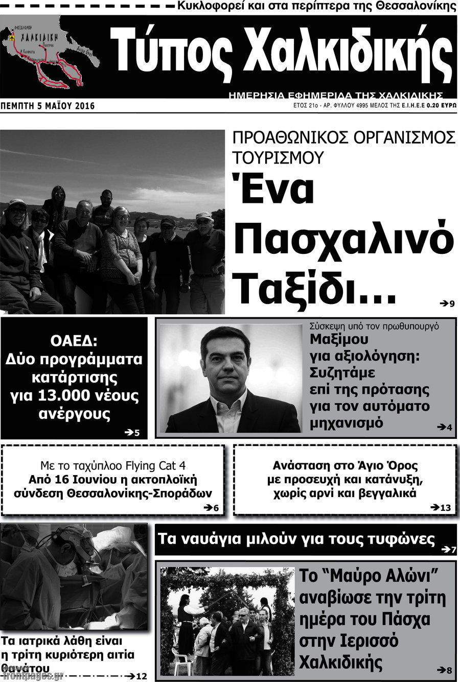 Τύπος Χαλκιδικής