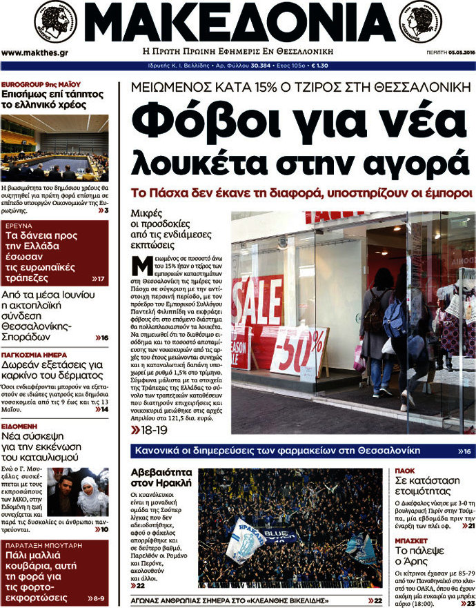 Μακεδονία