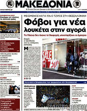 /Μακεδονία