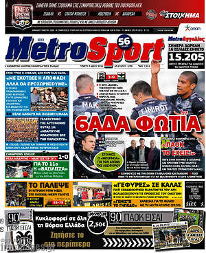 Πρωτοσέλιδο εφημερίδας MetroSport - protoselida