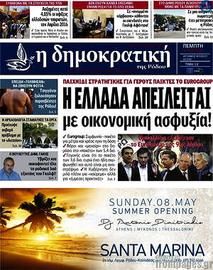 Πρωτοσέλιδο Δημοκρατική Ρόδου