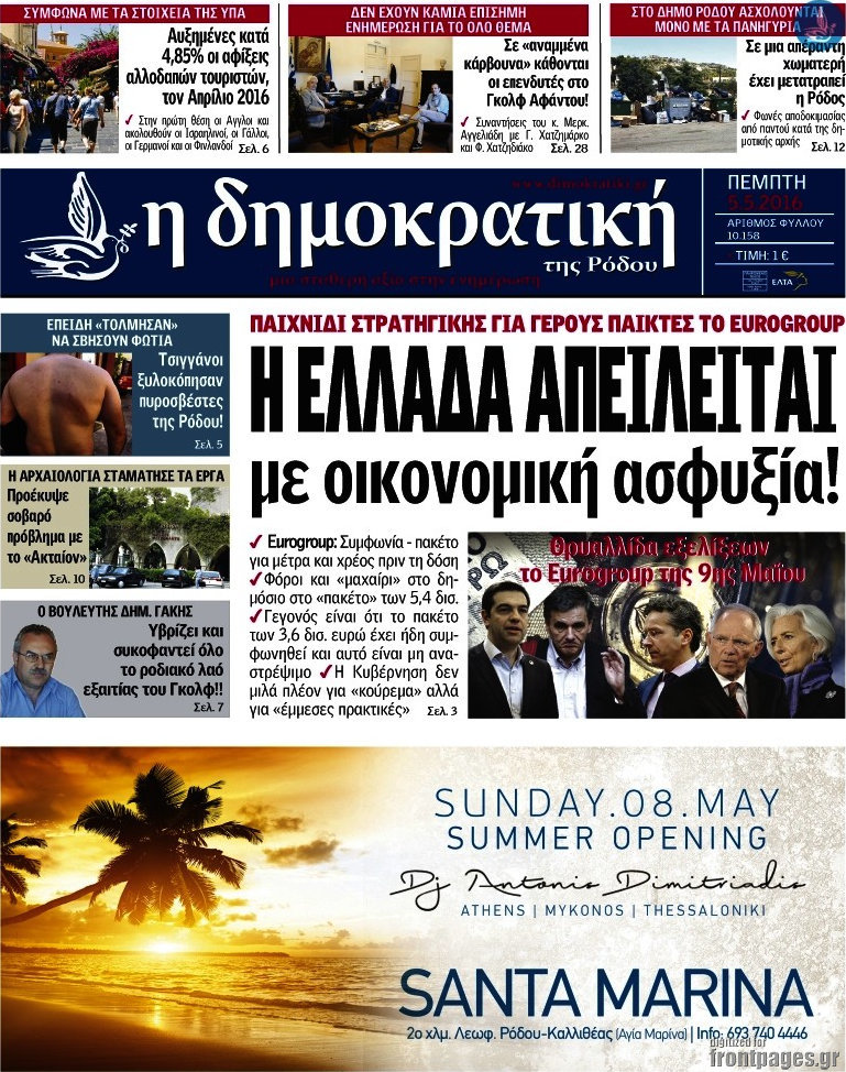Δημοκρατική Ρόδου