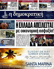 /Δημοκρατική Ρόδου