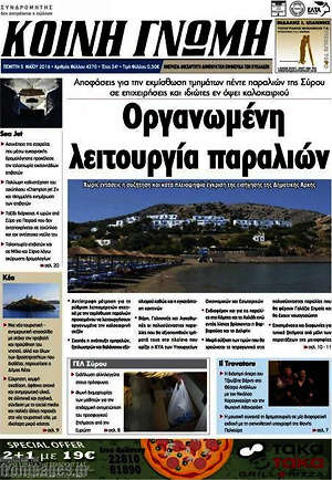 Πρωτοσέλιδο Κοινή Γνώμη