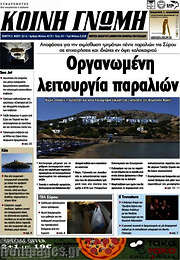 /Κοινή Γνώμη