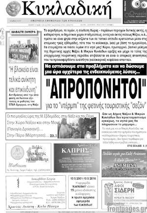 Πρωτοσέλιδο Κυκλαδική