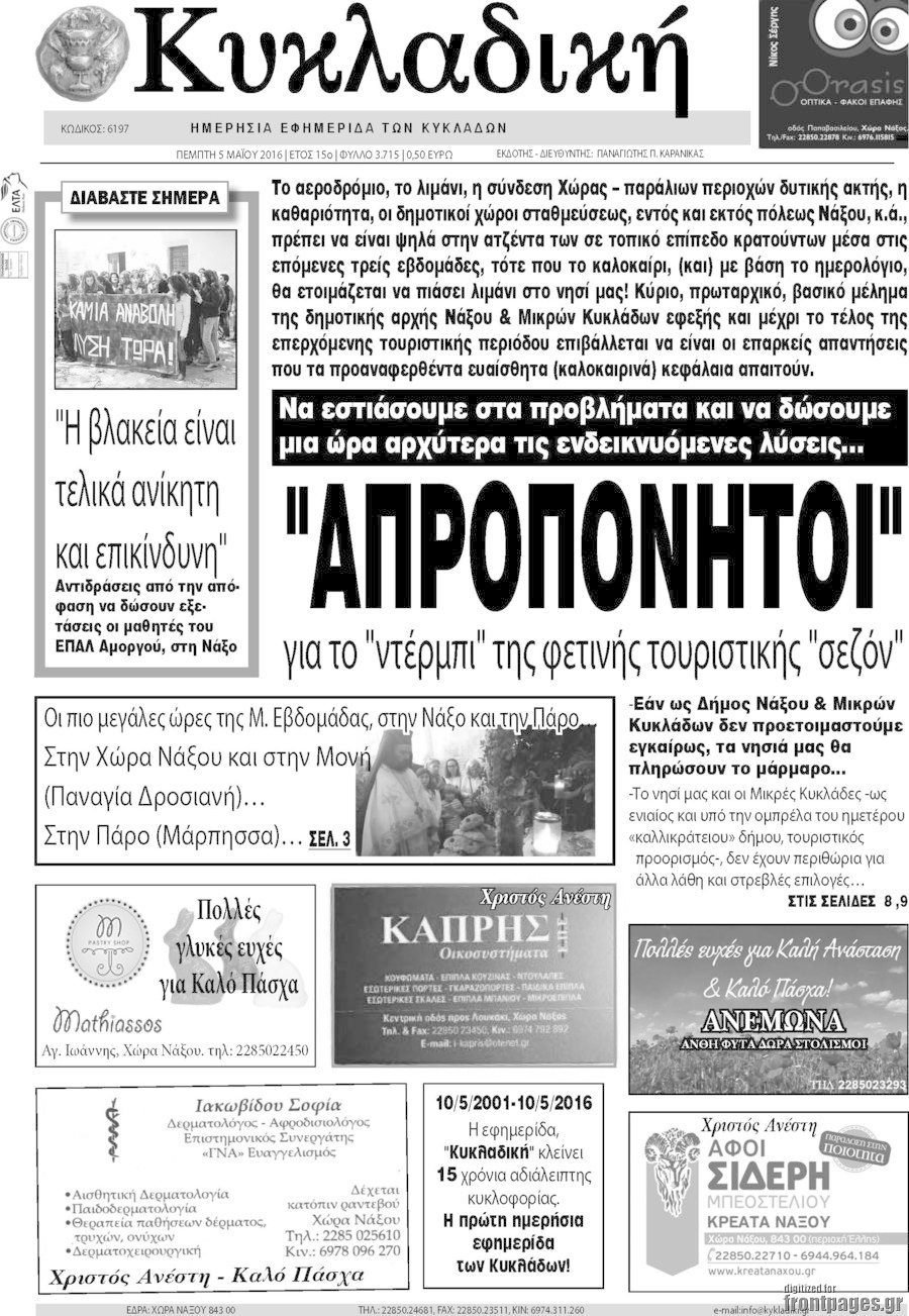 Κυκλαδική