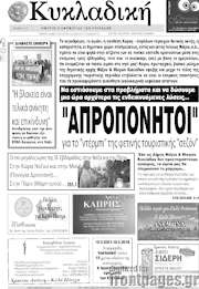 /Κυκλαδική