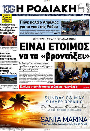 Πρωτοσέλιδο Η Ροδιακή