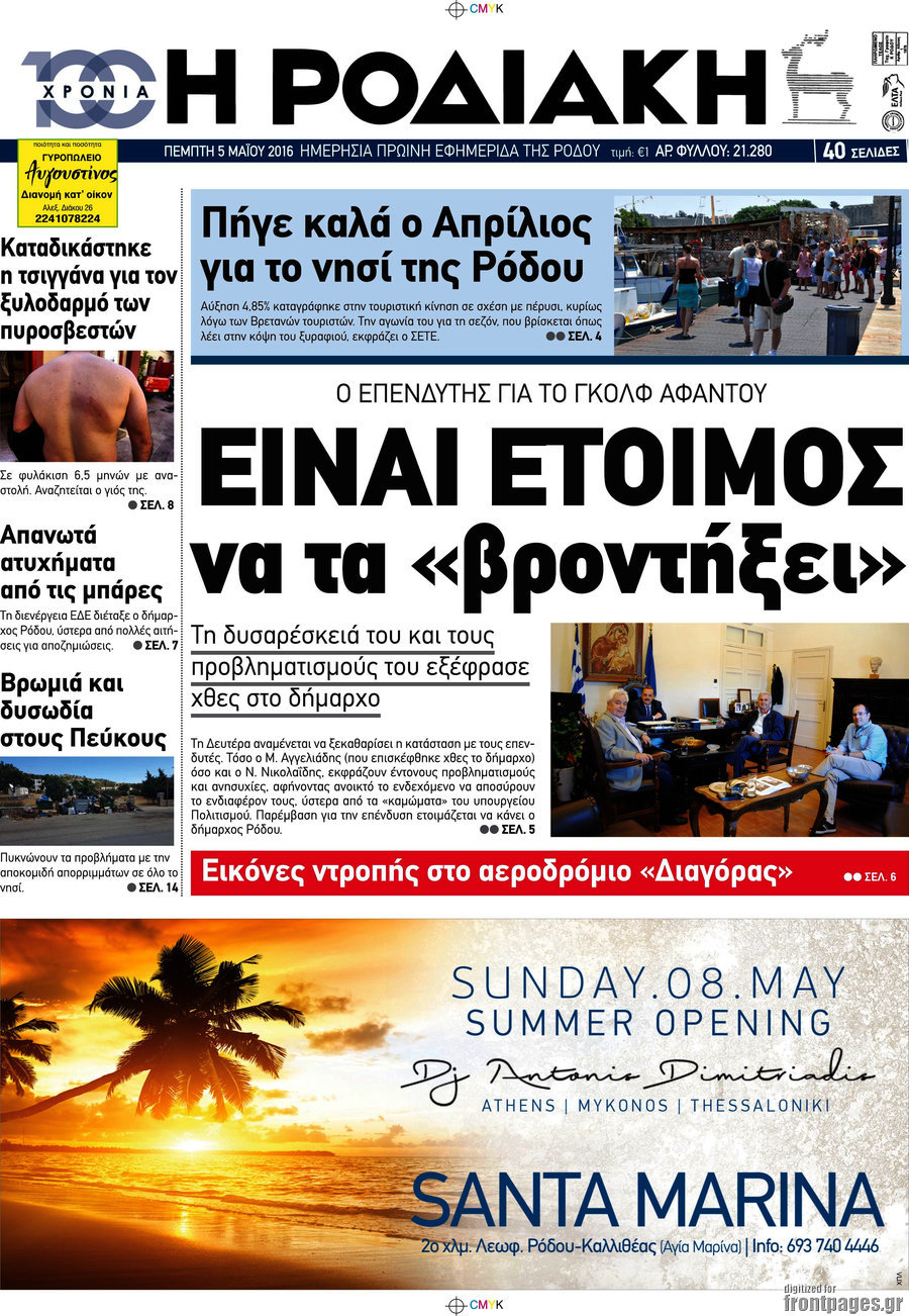 Η Ροδιακή