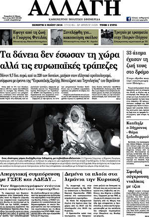 Πρωτοσέλιδο Αλλαγή