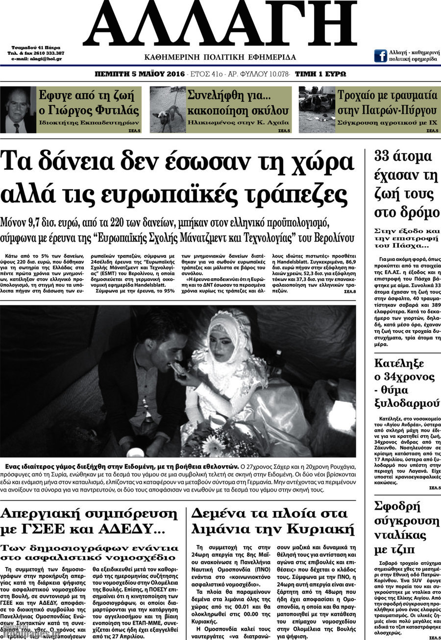 Αλλαγή