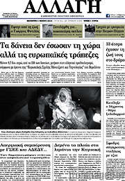 /Αλλαγή