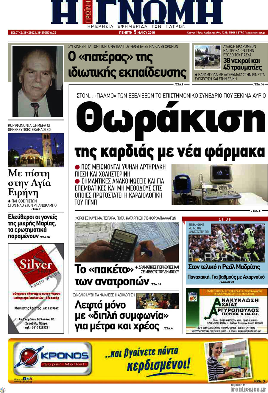 Η Γνώμη