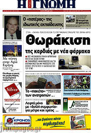 /Η Γνώμη