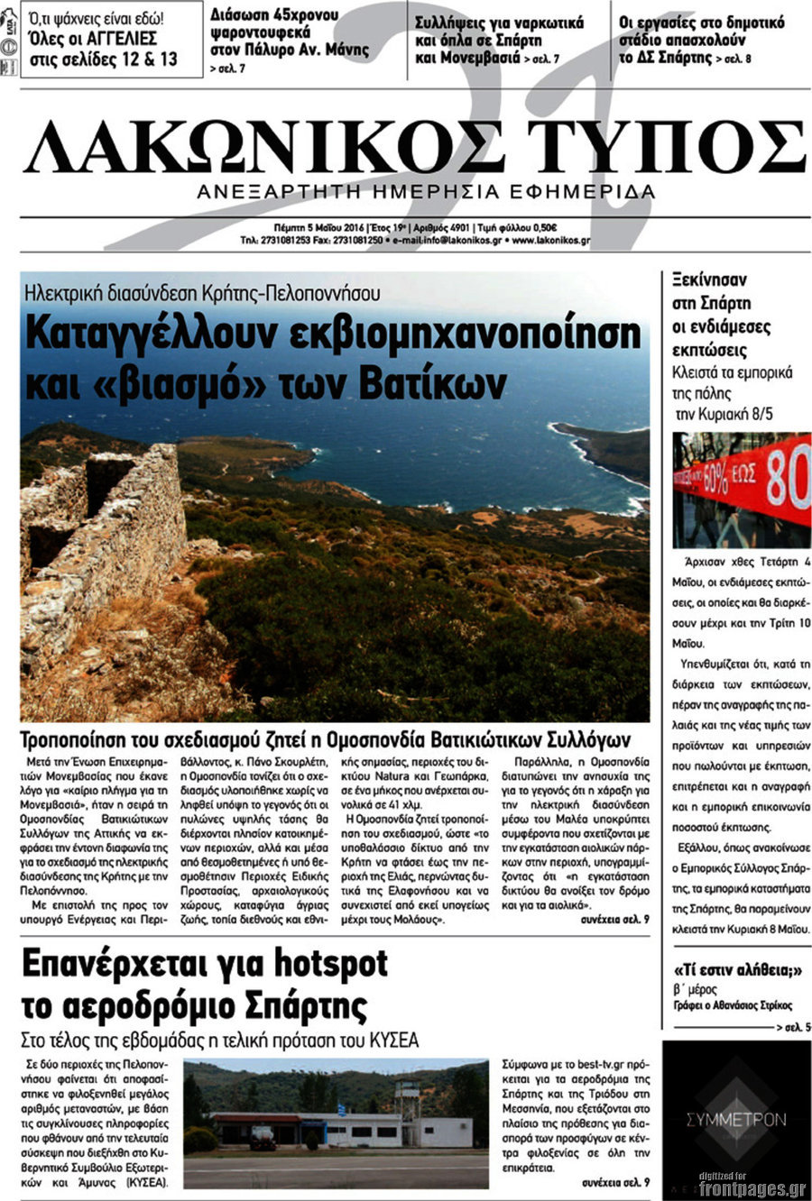 Λακωνικός Τύπος