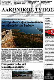 /Λακωνικός Τύπος