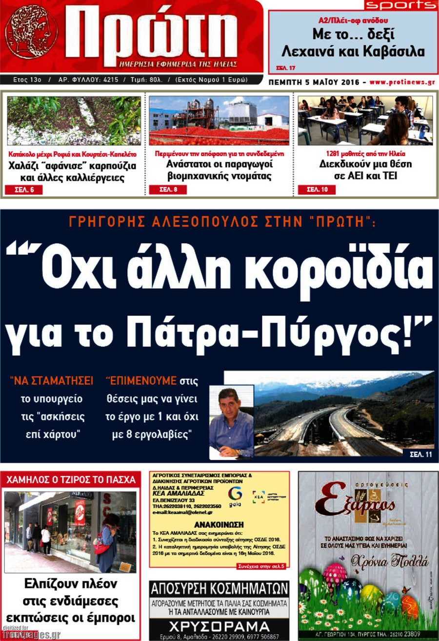 Πρώτη