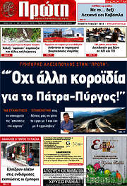 /Πρώτη