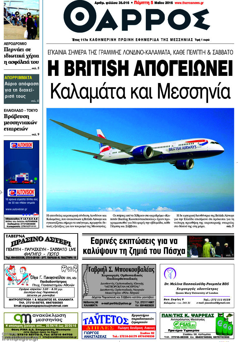 Θάρρος